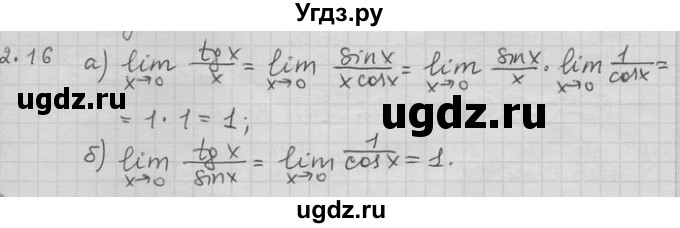 ГДЗ (Решебник) по алгебре 11 класс Никольский С. М. / номер / § 2 / 16