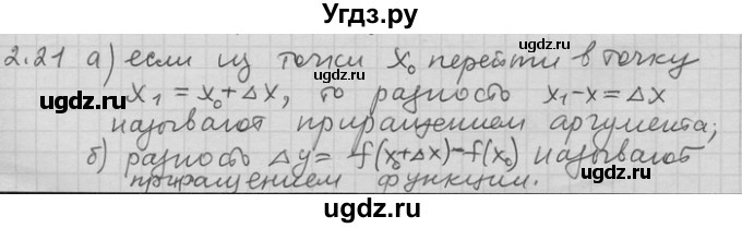 ГДЗ (Решебник) по алгебре 11 класс Никольский С. М. / номер / § 2 / 21