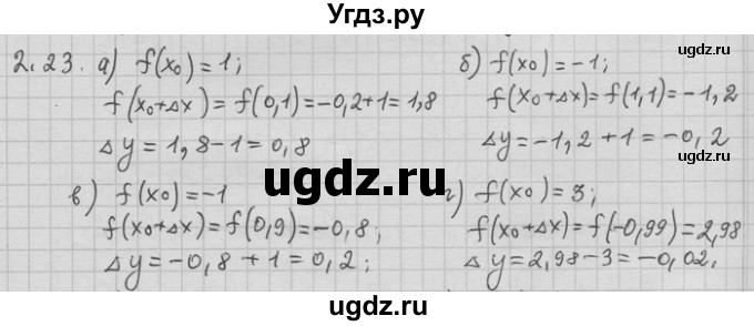 ГДЗ (Решебник) по алгебре 11 класс Никольский С. М. / номер / § 2 / 23