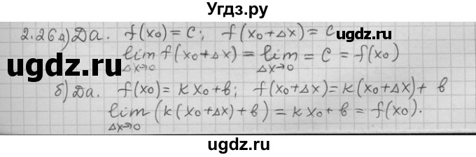 ГДЗ (Решебник) по алгебре 11 класс Никольский С. М. / номер / § 2 / 26