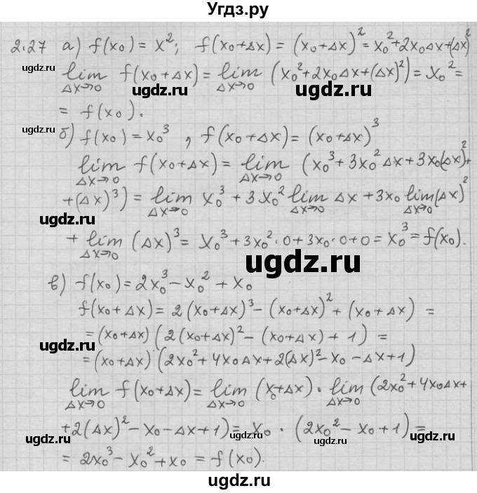 ГДЗ (Решебник) по алгебре 11 класс Никольский С. М. / номер / § 2 / 27