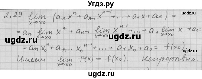 ГДЗ (Решебник) по алгебре 11 класс Никольский С. М. / номер / § 2 / 29