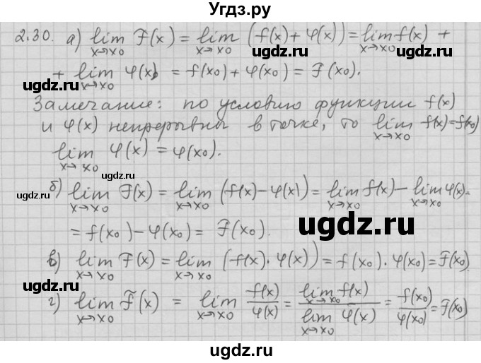 ГДЗ (Решебник) по алгебре 11 класс Никольский С. М. / номер / § 2 / 30