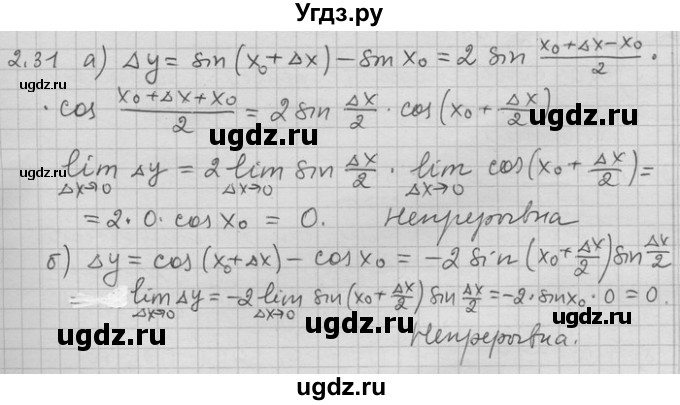 ГДЗ (Решебник) по алгебре 11 класс Никольский С. М. / номер / § 2 / 31