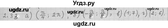 ГДЗ (Решебник) по алгебре 11 класс Никольский С. М. / номер / § 2 / 33