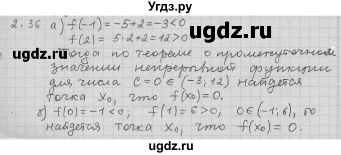 ГДЗ (Решебник) по алгебре 11 класс Никольский С. М. / номер / § 2 / 36