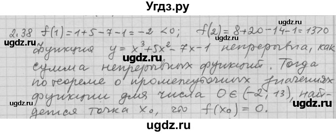 ГДЗ (Решебник) по алгебре 11 класс Никольский С. М. / номер / § 2 / 38