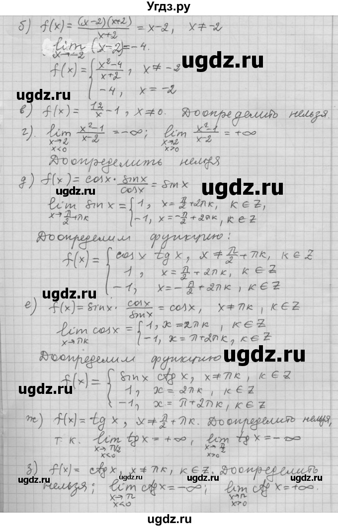 ГДЗ (Решебник) по алгебре 11 класс Никольский С. М. / номер / § 2 / 41(продолжение 2)