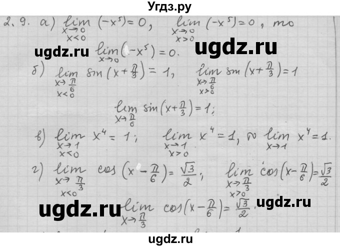 ГДЗ (Решебник) по алгебре 11 класс Никольский С. М. / номер / § 2 / 9