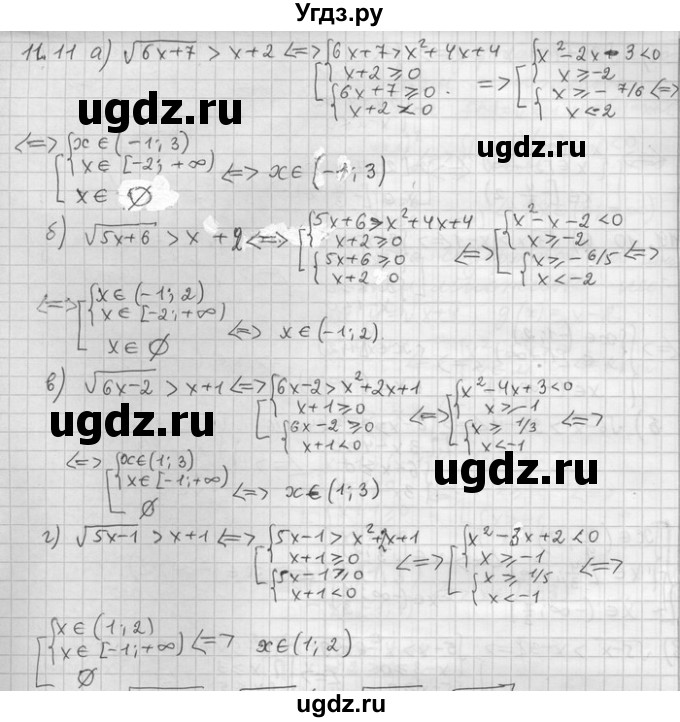 ГДЗ (Решебник) по алгебре 11 класс Никольский С. М. / номер / § 11 / 11