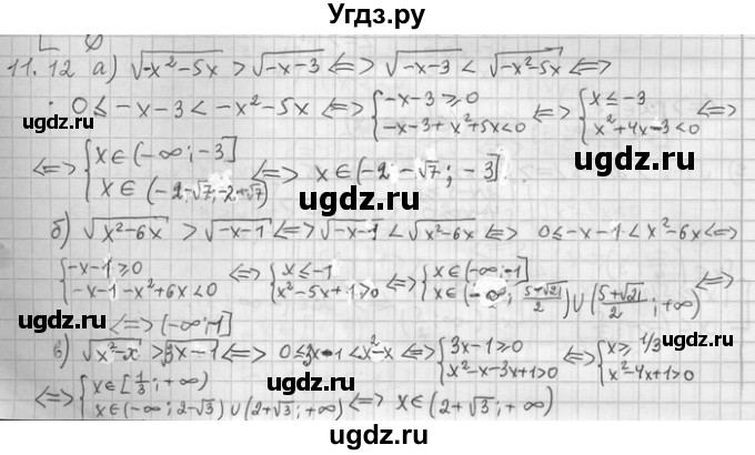 ГДЗ (Решебник) по алгебре 11 класс Никольский С. М. / номер / § 11 / 12