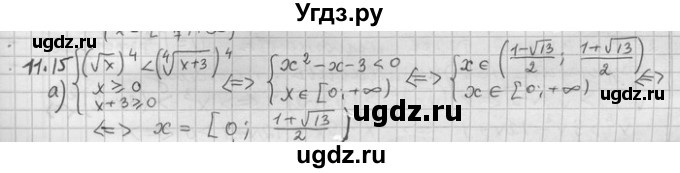ГДЗ (Решебник) по алгебре 11 класс Никольский С. М. / номер / § 11 / 15