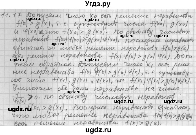 ГДЗ (Решебник) по алгебре 11 класс Никольский С. М. / номер / § 11 / 17