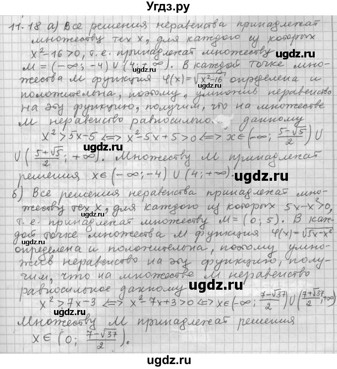 ГДЗ (Решебник) по алгебре 11 класс Никольский С. М. / номер / § 11 / 18