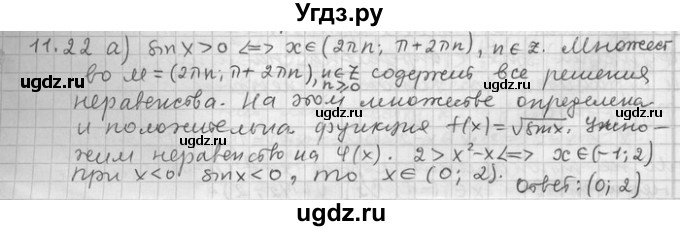 ГДЗ (Решебник) по алгебре 11 класс Никольский С. М. / номер / § 11 / 22