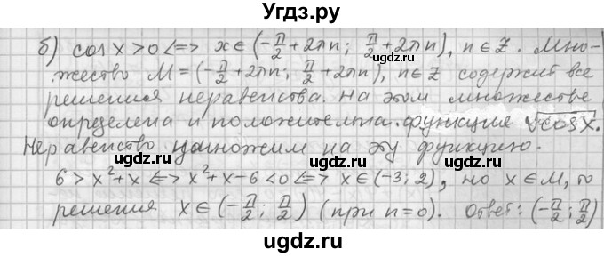 ГДЗ (Решебник) по алгебре 11 класс Никольский С. М. / номер / § 11 / 22(продолжение 2)