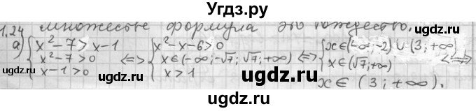 ГДЗ (Решебник) по алгебре 11 класс Никольский С. М. / номер / § 11 / 24