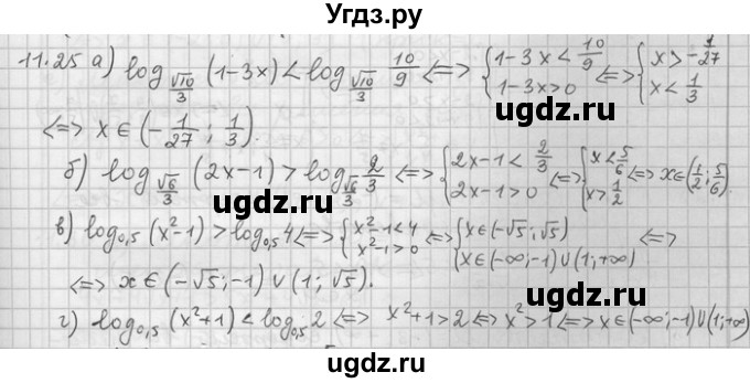 ГДЗ (Решебник) по алгебре 11 класс Никольский С. М. / номер / § 11 / 25