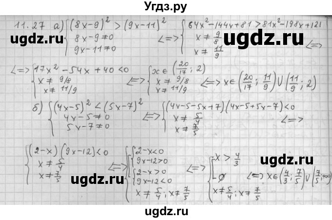 ГДЗ (Решебник) по алгебре 11 класс Никольский С. М. / номер / § 11 / 27