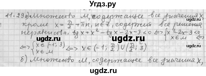 ГДЗ (Решебник) по алгебре 11 класс Никольский С. М. / номер / § 11 / 29