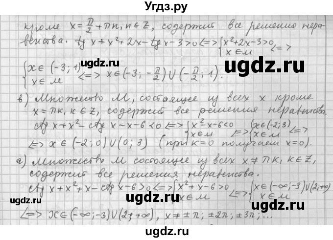 ГДЗ (Решебник) по алгебре 11 класс Никольский С. М. / номер / § 11 / 29(продолжение 2)