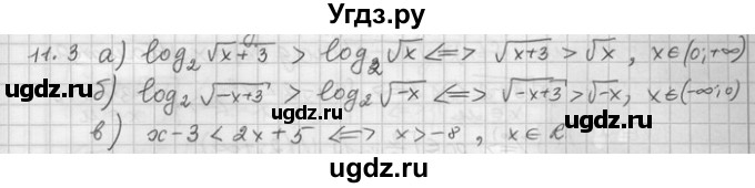 ГДЗ (Решебник) по алгебре 11 класс Никольский С. М. / номер / § 11 / 3