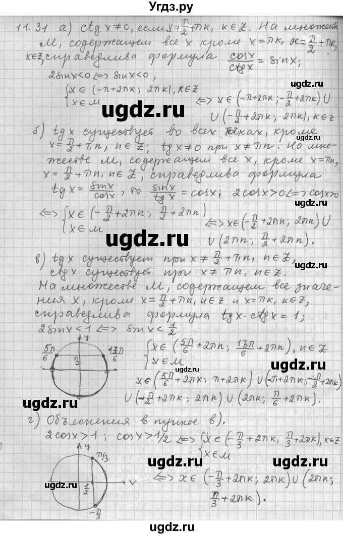 ГДЗ (Решебник) по алгебре 11 класс Никольский С. М. / номер / § 11 / 31