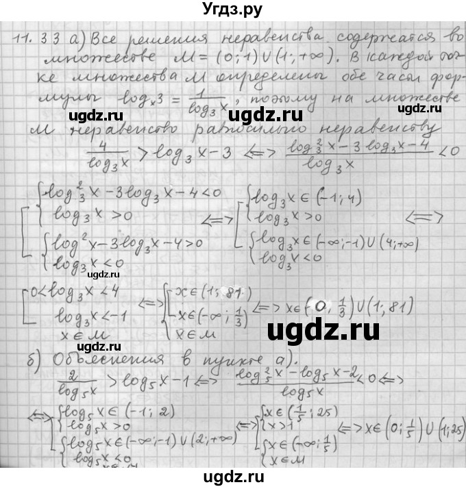 ГДЗ (Решебник) по алгебре 11 класс Никольский С. М. / номер / § 11 / 33