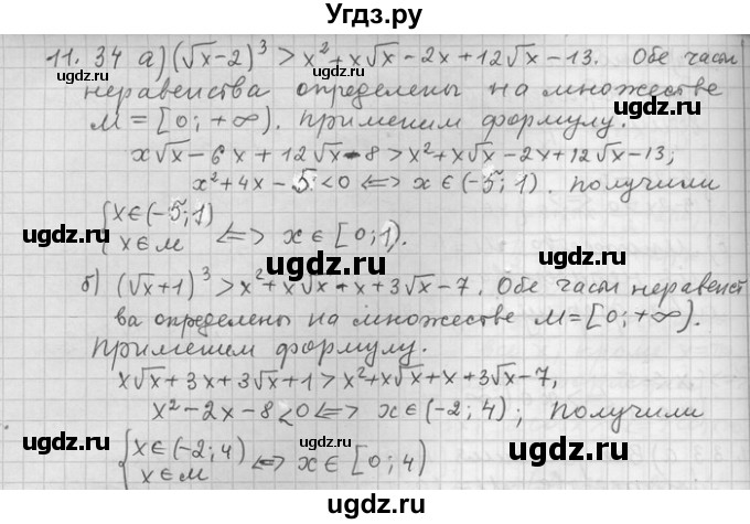 ГДЗ (Решебник) по алгебре 11 класс Никольский С. М. / номер / § 11 / 34