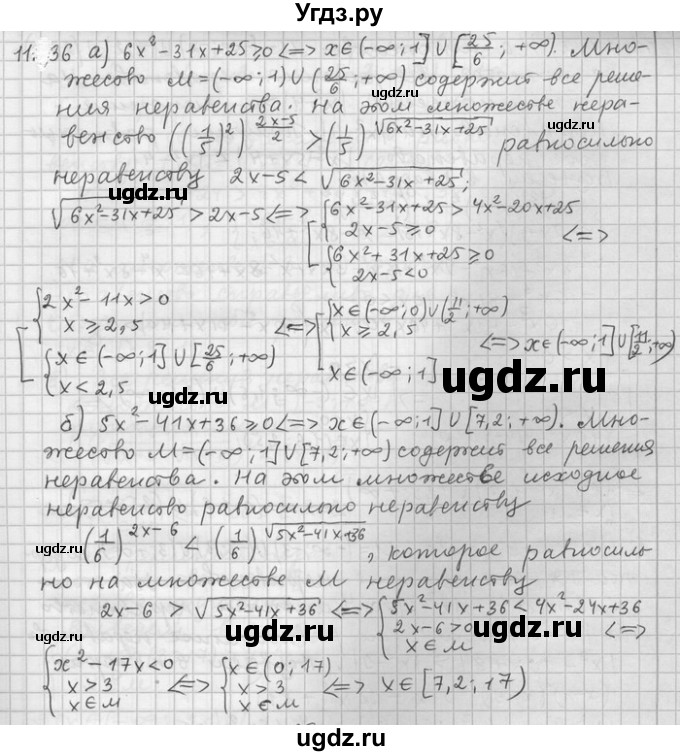ГДЗ (Решебник) по алгебре 11 класс Никольский С. М. / номер / § 11 / 36
