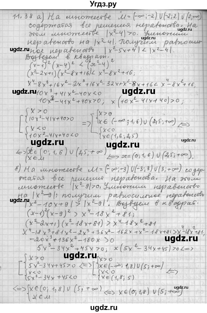 ГДЗ (Решебник) по алгебре 11 класс Никольский С. М. / номер / § 11 / 38