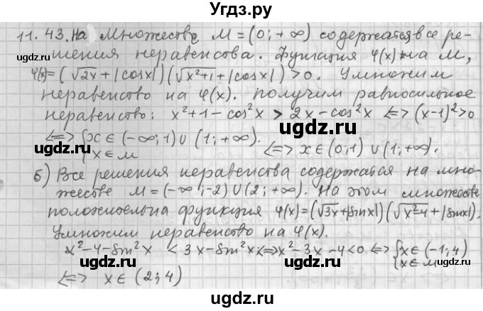 ГДЗ (Решебник) по алгебре 11 класс Никольский С. М. / номер / § 11 / 43