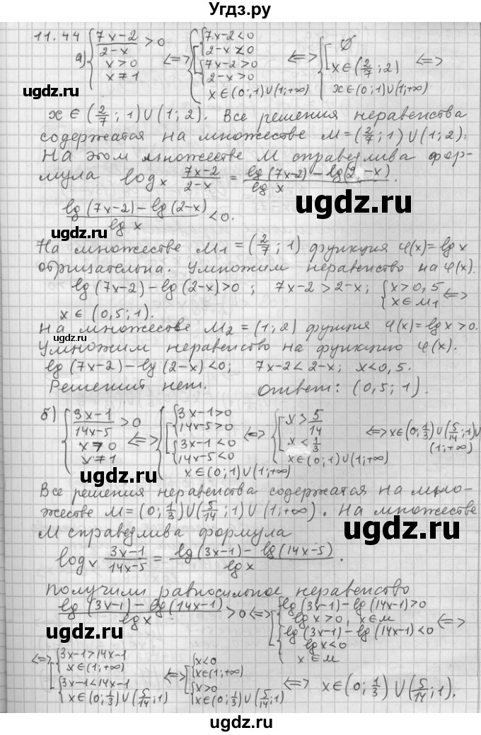 ГДЗ (Решебник) по алгебре 11 класс Никольский С. М. / номер / § 11 / 44