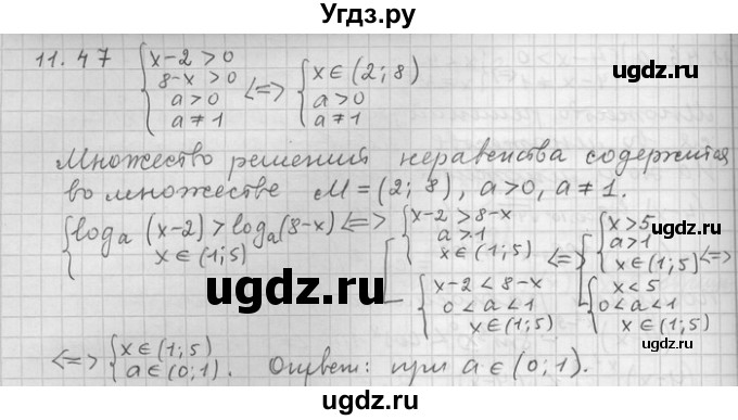 ГДЗ (Решебник) по алгебре 11 класс Никольский С. М. / номер / § 11 / 47