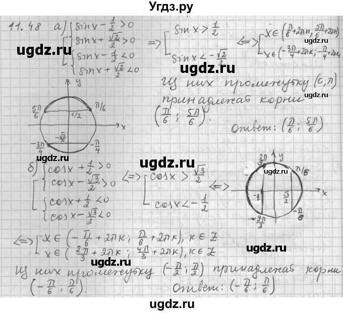 ГДЗ (Решебник) по алгебре 11 класс Никольский С. М. / номер / § 11 / 48
