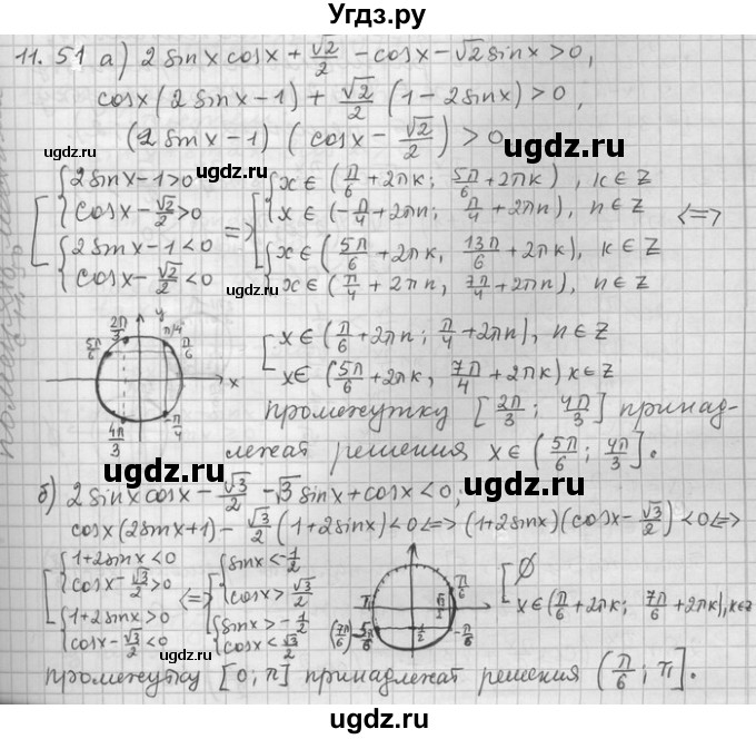 ГДЗ (Решебник) по алгебре 11 класс Никольский С. М. / номер / § 11 / 51