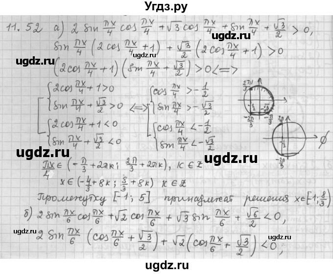 ГДЗ (Решебник) по алгебре 11 класс Никольский С. М. / номер / § 11 / 52