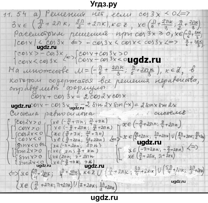 ГДЗ (Решебник) по алгебре 11 класс Никольский С. М. / номер / § 11 / 54