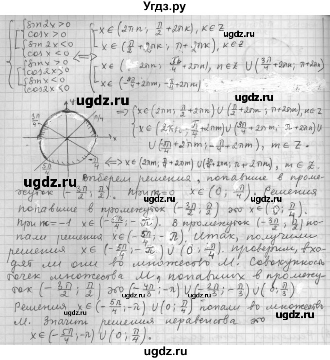 ГДЗ (Решебник) по алгебре 11 класс Никольский С. М. / номер / § 11 / 54(продолжение 3)