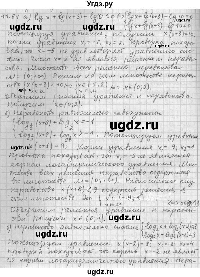 ГДЗ (Решебник) по алгебре 11 класс Никольский С. М. / номер / § 11 / 61