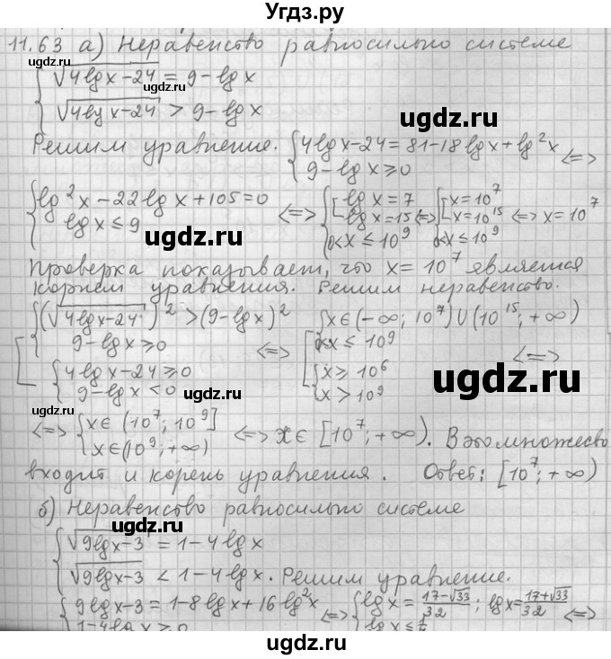 ГДЗ (Решебник) по алгебре 11 класс Никольский С. М. / номер / § 11 / 63