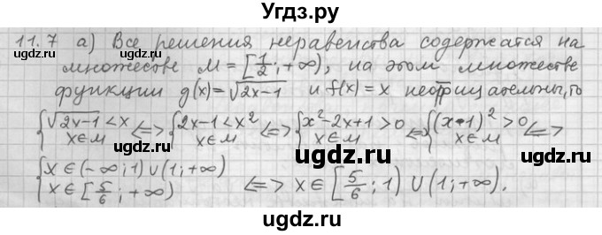 ГДЗ (Решебник) по алгебре 11 класс Никольский С. М. / номер / § 11 / 7