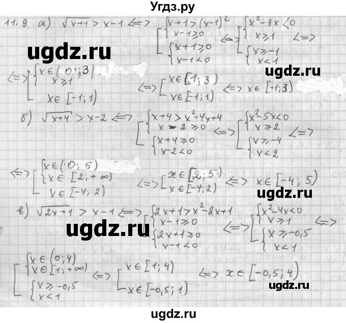 ГДЗ (Решебник) по алгебре 11 класс Никольский С. М. / номер / § 11 / 9