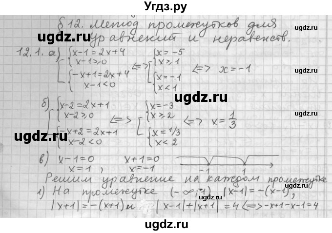 ГДЗ (Решебник) по алгебре 11 класс Никольский С. М. / номер / § 12 / 1