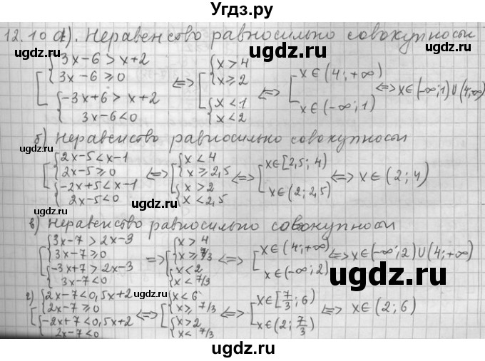 ГДЗ (Решебник) по алгебре 11 класс Никольский С. М. / номер / § 12 / 10