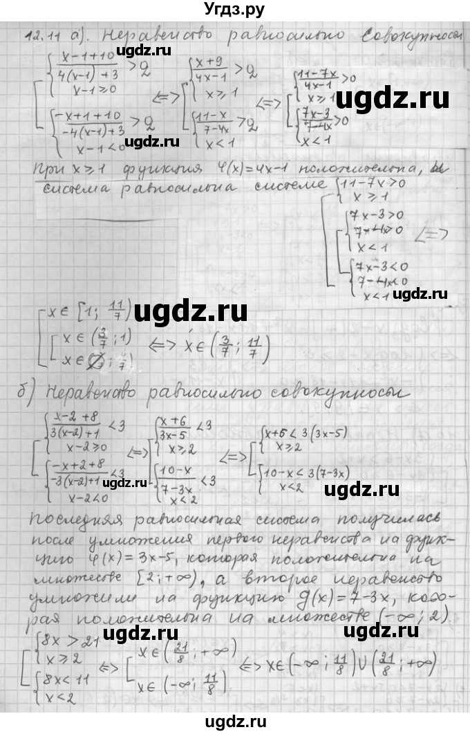 ГДЗ (Решебник) по алгебре 11 класс Никольский С. М. / номер / § 12 / 11
