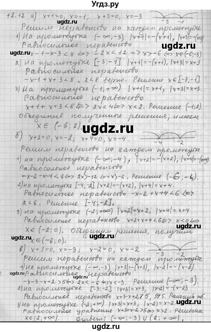 ГДЗ (Решебник) по алгебре 11 класс Никольский С. М. / номер / § 12 / 12