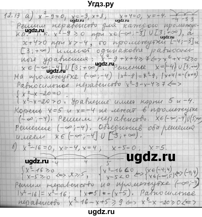 ГДЗ (Решебник) по алгебре 11 класс Никольский С. М. / номер / § 12 / 13