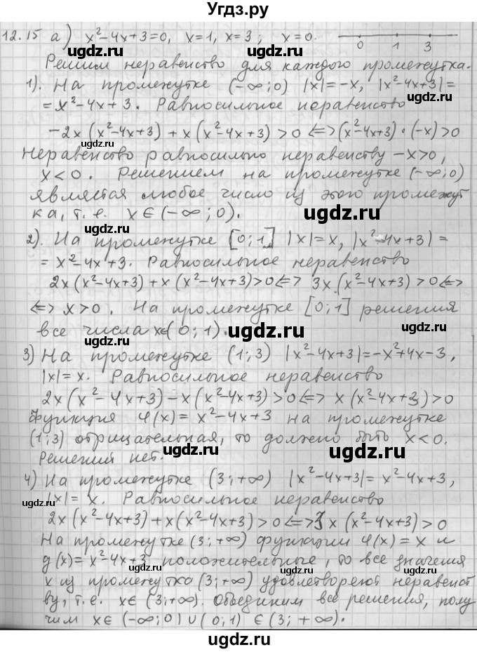 ГДЗ (Решебник) по алгебре 11 класс Никольский С. М. / номер / § 12 / 15