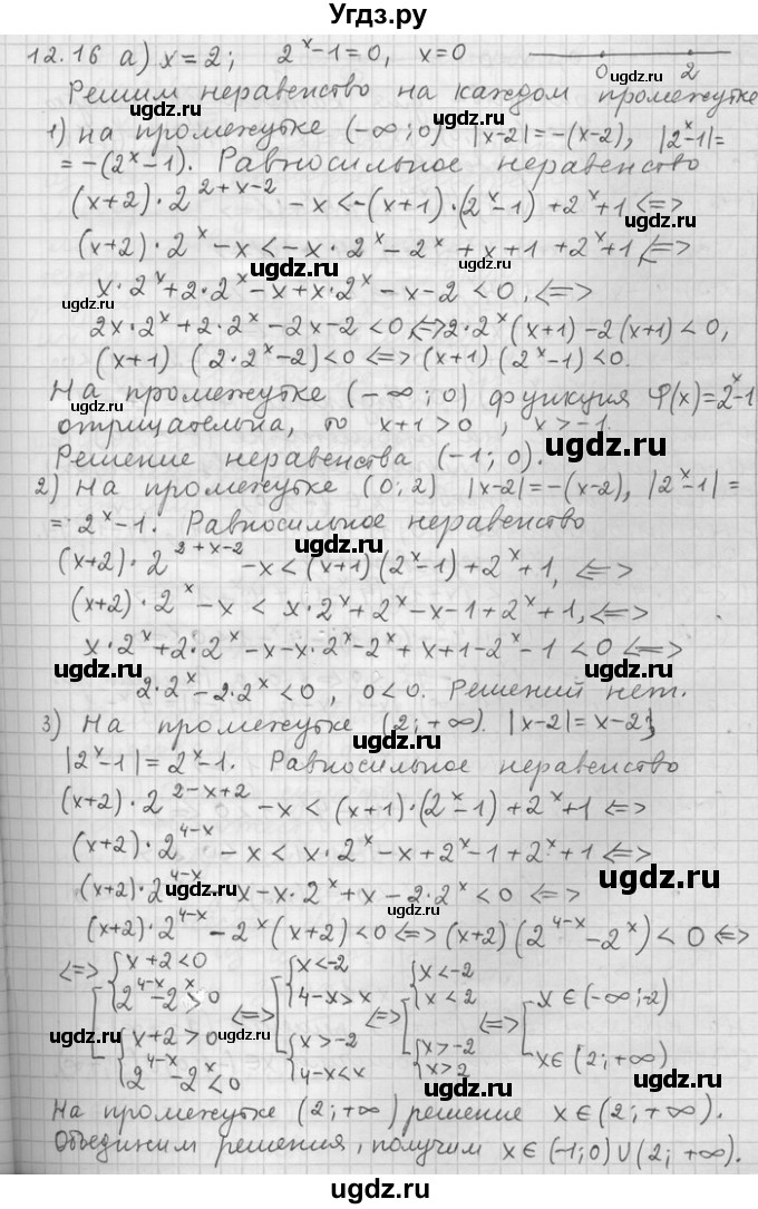 ГДЗ (Решебник) по алгебре 11 класс Никольский С. М. / номер / § 12 / 16